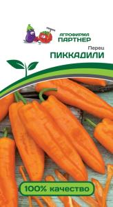 Перец ПИККАДИЛИ ^(0,25г) 2-ной пак  (Партнер)