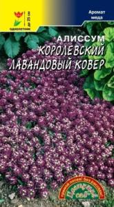 Алиссум Лавандовый ковер Королевский (Цвет сад) Алиссум Лавандовый ковер Королевский (Цвет сад)