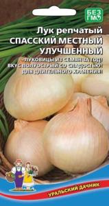 Лук репч. Спасский местный Улучшенный 0,3г (УД) Е-П Лук репч. Спасский местный Улучшенный 0,3г (УД) Е-П