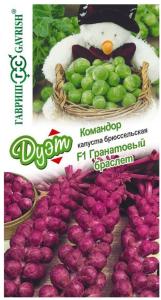 Капуста брюссел. Гранатовый браслет F1 0,1г Ср+Командор 0,1г Н21 Позд (Гавриш) Дуэт