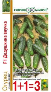 Огурец Дедушкина внучка F1 серия 1+1-20шт. автор.Гавриш