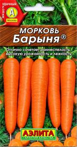 Морковь Барыня 2г Ранн (Аэлита)