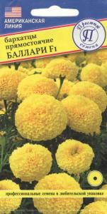 Бархатцы пр. Баллари F1 5шт 25см (Престиж)