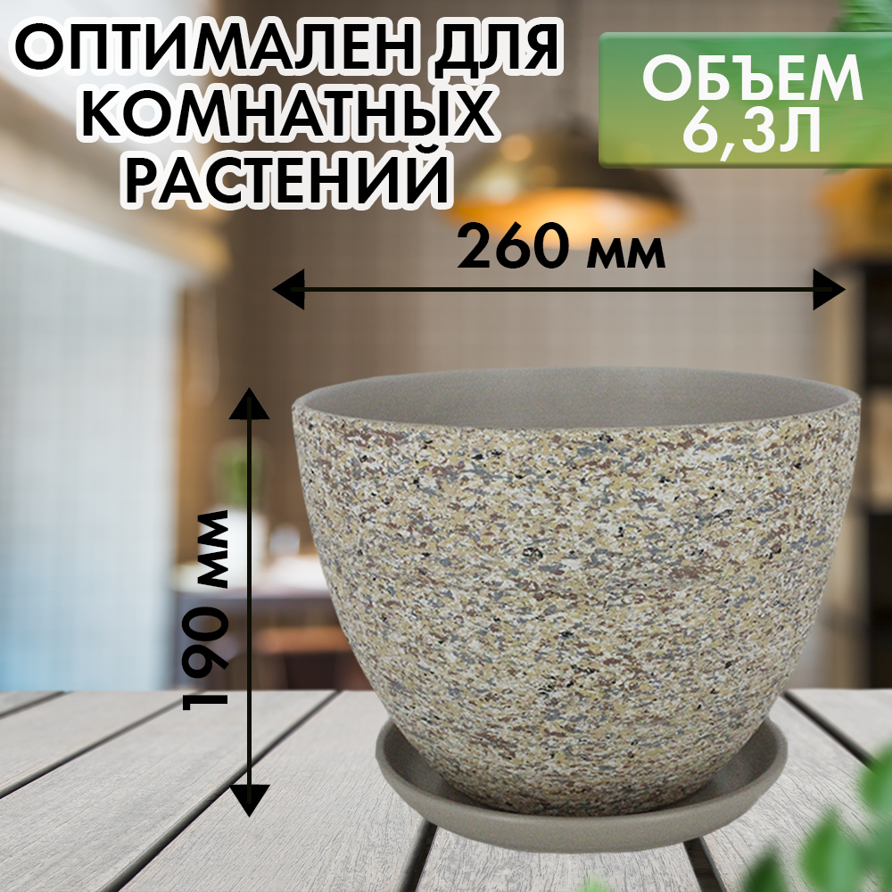 Лунный камень 6 горшок с поддоном 6,3л d26 h19см 4