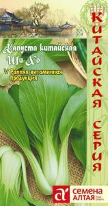 Капуста китайская Ши Хо 0,3г Ср (Сем Алт) Китайская серия