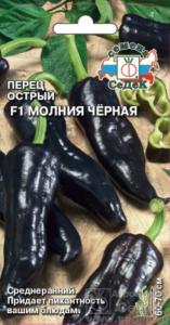 Перец острый Молния Черная F1 0.05г Ср (Седек)