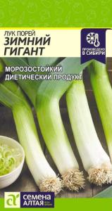 Лук порей Зимний гигант 1г. Сем Алт