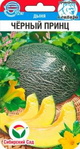 Дыня Черный принц 5шт Ср (Сиб сад)