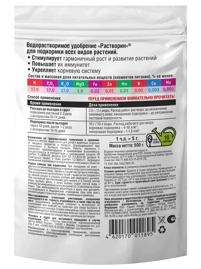 РаствориныВРУ Универсальное 5