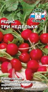 Редис Три Недельки (Седек)
