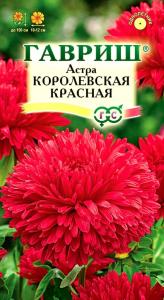 Астра Королевская Красная пионовидная 0,3г Одн 100см (Гавриш)