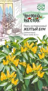 Перец кустарниковый Желтый бум 0,2г (Гавриш) Урожай на окне