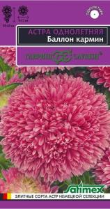 Астра Баллон кармин густомахровая 0,05г Одн 60см (Гавриш) Эксклюзив Н22