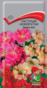 Настурция Джевел Микс низкорослая 2г Одн смесь 30см (Поиск)
