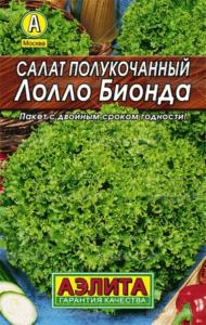 Салат Лолло Бионда Аэлита 