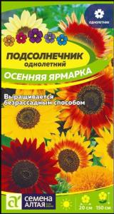 Подсолнечник декор. Осенняя Ярмарка 0,5г Одн 160см (Сем Алт)