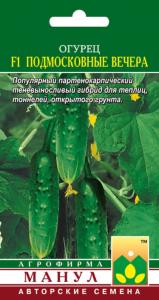 Огурец Подмосковные вечера F1 Манул