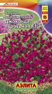 Петуния Джоконда F1 пурпурная Аэл.