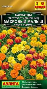 Бархатцы откл. Махровый малыш 0,1г Одн смесь 30см (Аэлита)