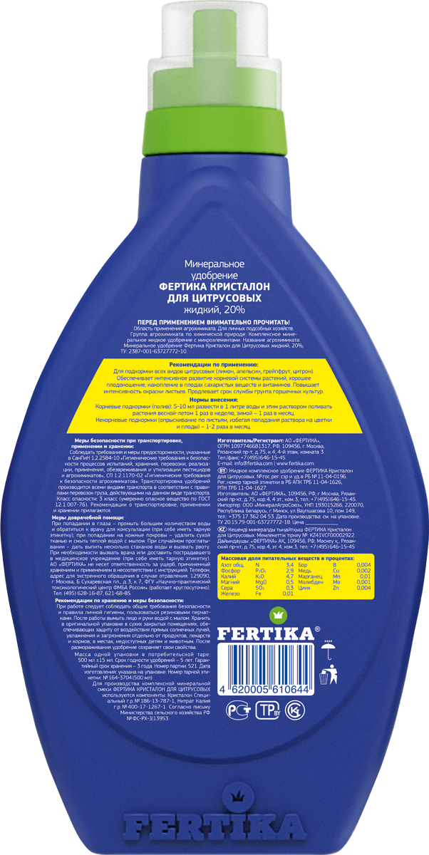 для цитрусовых