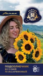 Подсолнечник декор. Везувий Мандариновый 5шт Одн 150см (Седек) Подсолнечник декор. Везувий Мандариновый 5шт Одн 150см (Седек)