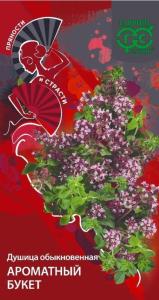 Душица (орегано) Ароматный букет 0,1г (Гавриш) Пряности и страсти