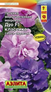 Петуния Дуо F1 Классика многоцветковая махровая 10шт Одн смесь 35см (Аэлита)