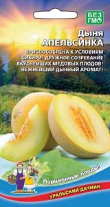 Дыня Апельсинка 10шт Ранн (УД)