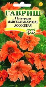 Настурция Майская махровая Лососевая 1,0г Гавриш