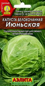 Капуста бк Июньская 0,5г Ранн (Аэлита)