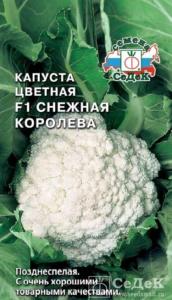 Капуста цветная Снежная королева 0,1г Поздн (Седек)