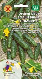 Огурец С606 Волшебные гномики F1 корнишон 8шт Парт Ранн (УД)