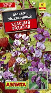 Долихос (гиацинтовые бобы) Красный водопад Аэлита