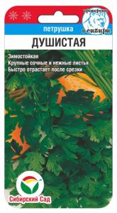 Петрушка Душистая листовая 1г Ср (Сиб Сад)
