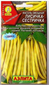 Фасоль Лисичка-сестричка Аэлита