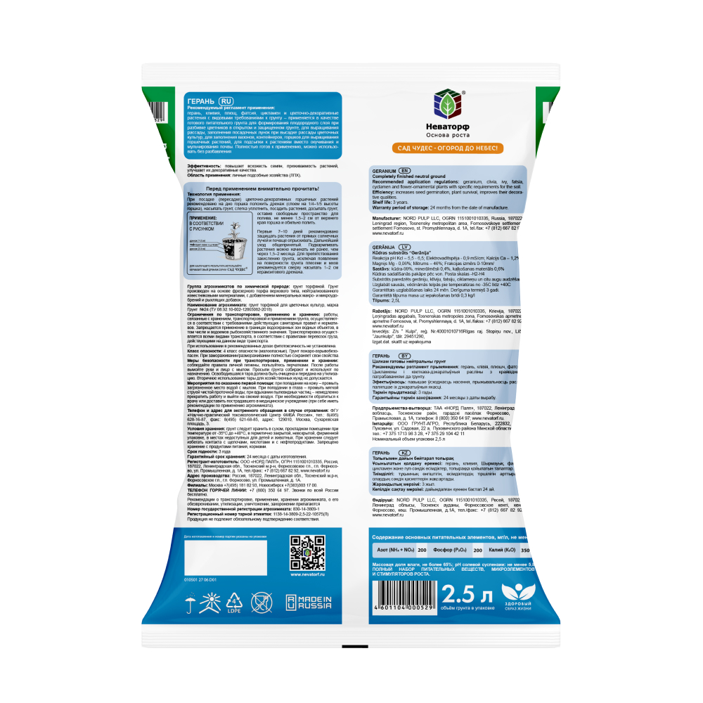 Грунт для герани 2,5л (2)
