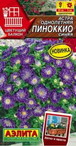 Астра Пиноккио синяя 0,05г Одн 20см (Аэлита)