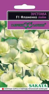 Эустома F1 Фламенко лайм 5шт проб. Гавриш