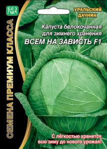 Капуста б-к Всем на зависть -для зимн.хранения-(УД) ЧСС