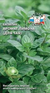 Базилик Аромат Лимона 0.5г (Седек)
