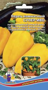 Перец Супер-Иво комнатный (УД) Новинка!!!