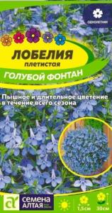 Лобелия Голубой Фонтан плетист 0,02г (Сем Алт) 