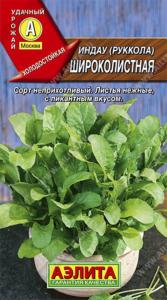 Рукола (индау) Широколистная Аэлита