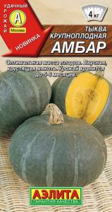 Тыква Амбар крупноплодная 1г Позд (Аэлита)