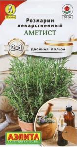 Розмарин Аметист 20шт (Аэлита)