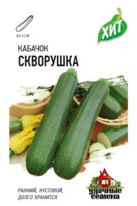 Кабачок Скворушка 1,5г Ранн (Гавриш) ХИТ х3  Кабачок Скворушка 1,5г Ранн (Гавриш) ХИТ х3