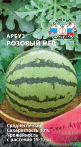 Арбуз Розовый Мед 1г Ср (Седек)