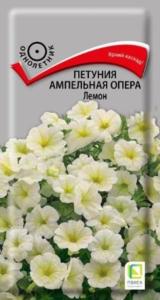 Петуния Опера F1 Лемон ампельная 5шт Одн 80см (Поиск)