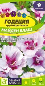 Годеция Майден Блаш 0,2г Одн 40см (Сем Алт)