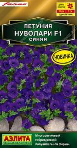 Петуния Нуволари F1 Синяя 5шт полуампель Одн 50см (Аэлита)
